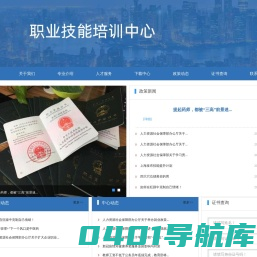 人力资源劳动技术培训中心