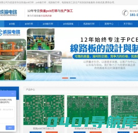 诚暄PCB首页-PCB打样,线路板打样,快速PCB板打样厂家