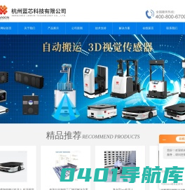 无人搬运-AGV电动-视觉导航叉车-杭州蓝芯科技有限公司