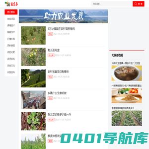 运富春 - 助力三农致富