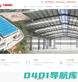 佛山市南海谢边大昌钢构有限公司
