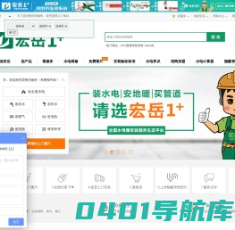 宏岳1+ - 您掌中的水电管家。买管道、改水电、修水电，就选宏岳1+