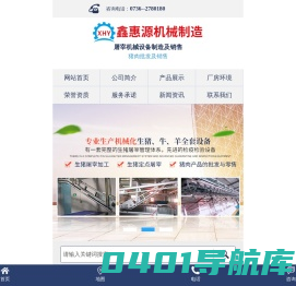 湖南鑫惠源肉类机械制造有限公司_湖南卧式放血输送机|不锈钢烫毛池销售