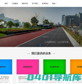 上海塑胶地坪_上海塑胶跑道_上海塑胶球场_上海EPDM塑胶地坪_上海幼儿园塑胶地坪-臧城