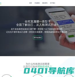 16型人格测试_mbti人格测试_霍兰德职业兴趣测试_disc性格测试_九型人格测试-知我性格
