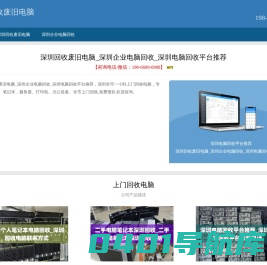 深圳回收废旧电脑_深圳企业电脑回收_深圳电脑回收平台推荐