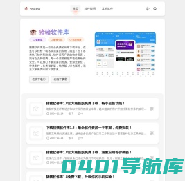 猪猪软件库-猪猪软件库1.8/免费版-猪猪软件库最新2024下载安卓官网