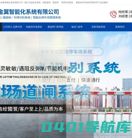 盐城市金翼智能化系统有限公司-盐城市金翼智能化系统有限公司