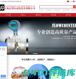 上海正博自动化仪表有限公司-涡轮流量计_电磁流量计_厂家_上海正博欢迎您