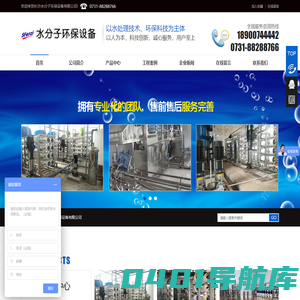 长沙水分子环保设备有限公司