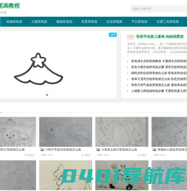 简笔画大全_简笔画图片大全-简笔画教程