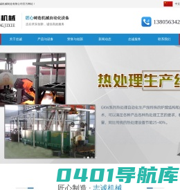 宁国市志诚机械制造有限公司-铁模覆砂,铁型覆砂生产线,铸造生产线生产厂家