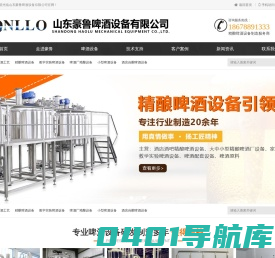 精酿啤酒设备_自酿啤酒设备_中小型啤酒生产设备_二手啤酒酿造设备 - 山东豪鲁啤酒设备有限公司