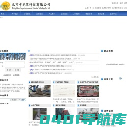 网站首页 - 北京中能环科技有限公司