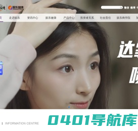 振东集团——为中国人设计 让中国人健康 - 首页