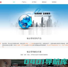 银企科技服务