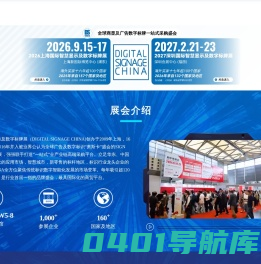 2025上海国际智慧显示及数字标牌展