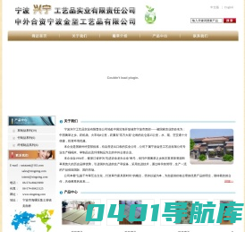 宁波兴宁工艺品有限责任公司