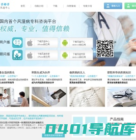 风湿中心