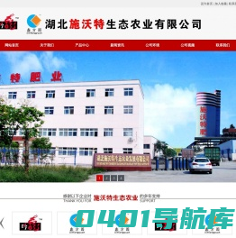 湖北施沃特生态农业有限公司