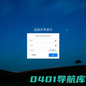 远设共享设计