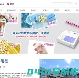 青岛耐德生物技术有限公司