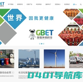 浙江国保环境科技集团有限公司