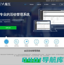 专业的活动管理系统-魔瓦-MyMova.com