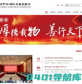 无锡市滨湖区慈善基金会