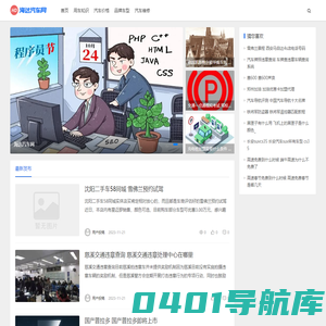 海达汽车网-汽车知识介绍网