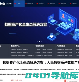九一数榜&博得天策：企业数字化转型一站式解决方案