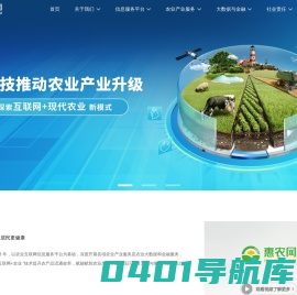 惠农网-品牌官网-湖南惠农科技有限公司