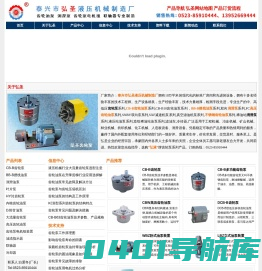 齿轮泵_双向润滑泵_大流量液压齿轮油泵_泰兴市弘圣液压机械制造厂