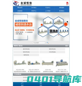 济南金诚恒信数控设备有限公司 - 断桥铝门窗加工设备 - 塑钢门窗加工设备