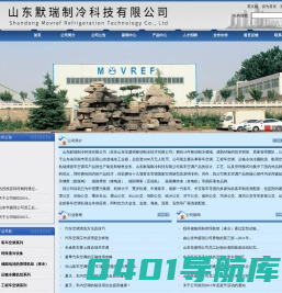 山东华盛强移动制冷技术有限公司