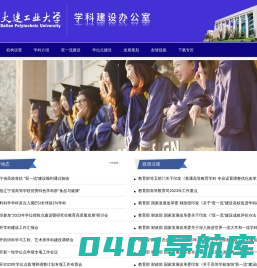 学科建设办公室