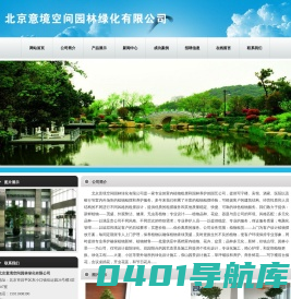 北京意境空间园林绿化有限公司