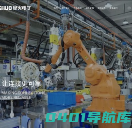 乐清市星火汽车电子有限公司