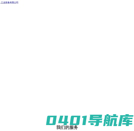 中科智能（烟台）工业装备有限公司_激光切割_激光焊接