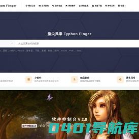 指尖风暴 Typhon Finger – 日常技术笔记和技术输出~~~~~~
