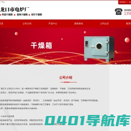 干燥箱_鼓风干燥箱_烘干箱-龙口市电炉厂