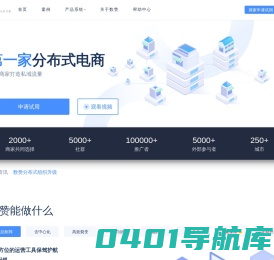数赞，第一家分布式电商帮助商家打造私域流量