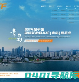 中国国际轮胎暨车轮展览会