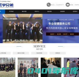 嘉兴保镖公司_婚姻情感纠纷保镖_企业纠纷保镖_男女保镖培训|嘉兴寰宇兄弟保镖公司
