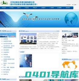 江苏洁美水处理设备有限公司（原宜兴市洁美水处理设备有限公司）
