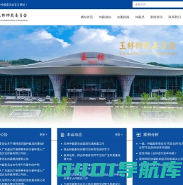 玉林仲裁委员会
