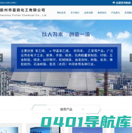 胶州市富田化工有限公司