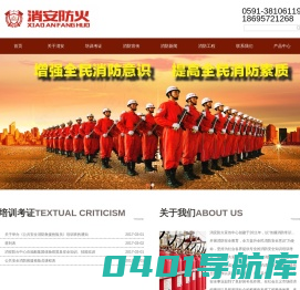 福州消安防火宣传中心