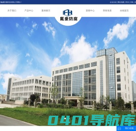 钢衬四氟_钢衬塑_四氟等压-江苏氟豪防腐科技有限公司