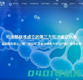 华大方瑞亲子鉴定中心首页-北京DNA亲子鉴定机构-笔记司法鉴定中心-印章鉴定[免费咨询]